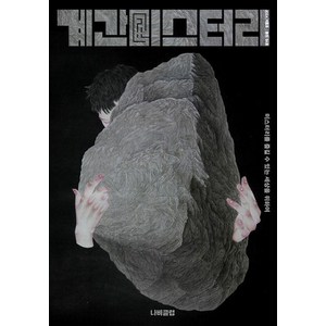 계간 미스터리 2024.겨울호 - 84호, 나비클럽, 계간 미스터리 편집부