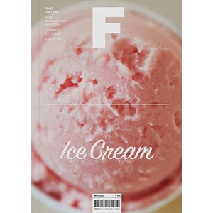 [B Media Company]매거진 F Magazine F Vol.17 : 아이스크림 (Ice Cream), B Media Company