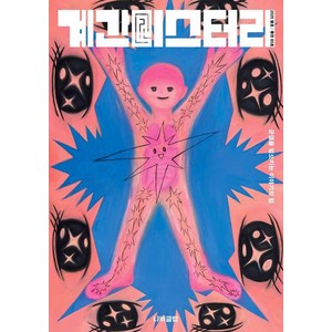 계간 미스터리 2025.봄호 - 85호, 나비클럽, 계간 미스터리 편집부