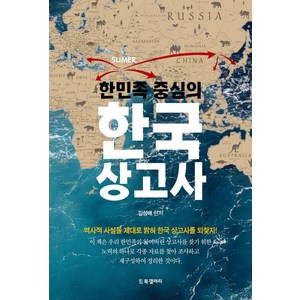 한민족 중심의 한국 상고사, BG북갤러리, 김성배