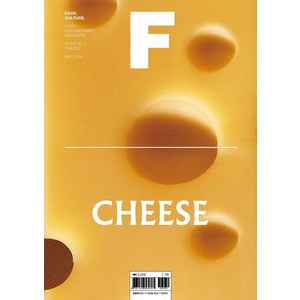 매거진 F Vol.02: 치즈 (Cheese) 국문판 2018 5, 비미디어컴퍼니, B Media Company 편집부, (주)우아한형제들