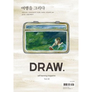 드로우 DRAW Vol.2 : 여행을 그리다, 화심헌