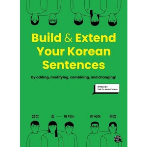 Build & Extend Your Korean Sentences: 점점 길어지는 한국어 문장, 롱테일북스, 상세내용 참조