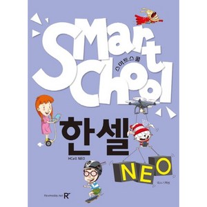 스마트스쿨 한셀 Neo, 렉스미디어닷넷