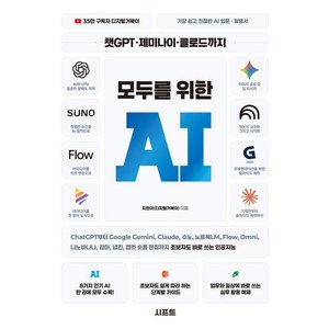 [시프트]챗GPT 제미나이 클로드까지 모두를 위한 AI, 시프트, 지현이(디지털거북이)