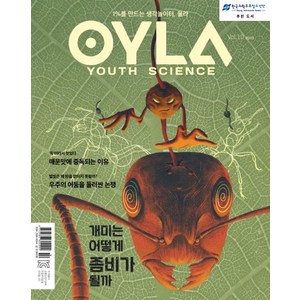 욜라 OYLA Youth Science Vol.10, 매직사이언스