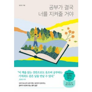 [퍼스트펭귄]공부가 결국 너를 지켜줄 거야, 임민찬, 퍼스트펭귄