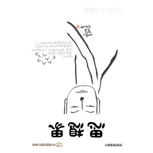 [사상계]사상계 2026 3.4, 사상계, 사상계 편집위원회