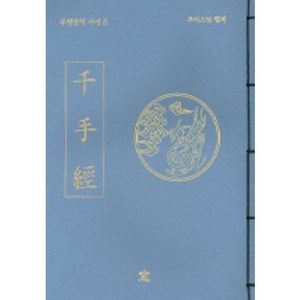 천수경, 도서출판창