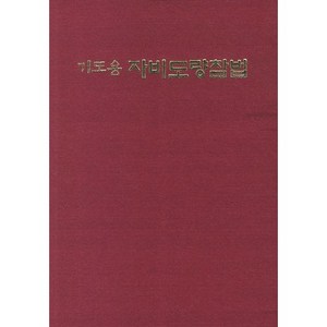 기도용 자비도량참법, 운주사