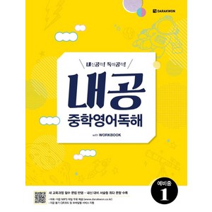 내공, 영어(독해), 예비 중1