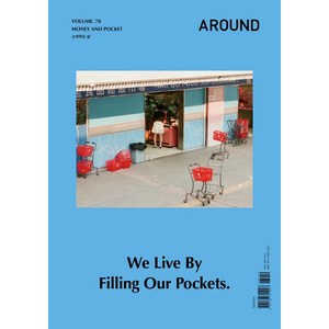 어라운드 2021.7 : Money And Pocket (Vol.78)
