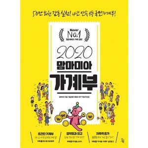2020 맘마미아 가계부, 진서원