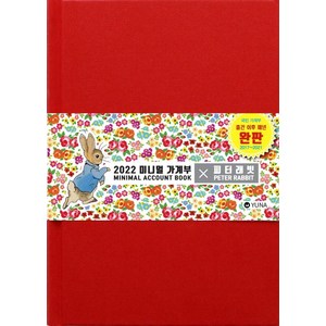 2022 미니멀 가계부 × 피터래빗 (양장), 유나