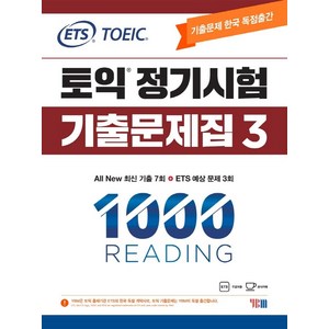 ETS 토익 정기시험 기출문제집 1000 Vol 3 READING(리딩):All New 최신 기출 7회, 상품상세 설명 참조, YBM