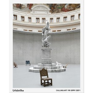 어반라이크 URBANLIKE No.43 (2021) : 아트 커렉터 입문기, 어반북스