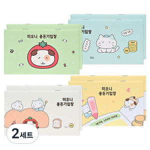 포포팬시 경제습관 미오니 용돈 기입장 4종 x 2p 세트, 옐로우, 화이트, 그린, 블루, 2세트