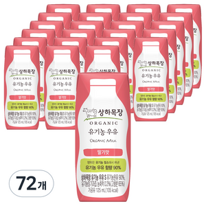 상하목장 유기농 멸균우유 딸기맛, 125ml, 72개