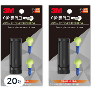 쓰리엠 이어플러그 손잡이형 2p + 케이스, 20개, 1쌍