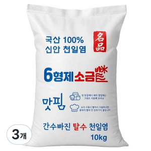 육형제소금밭 맛핌 간수빠진 탈수 천일염, 10kg, 3개