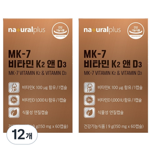 내츄럴플러스 MK 7 비타민 K2 앤 D3, 60정, 12개