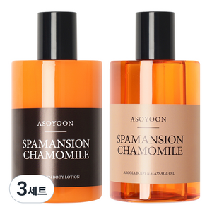 아소윤 스파맨션 케모마일향 바디로션 400ml + 바디오일 400ml 세트, 3세트