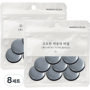 모나코올리브 층간 소음방지 무빙슬라이더 고요한 위층의 비밀 패드 원형 8p, 8세트