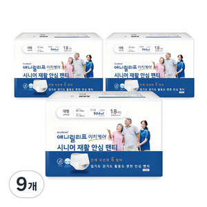 애니릴리프 남녀공용 시니어 안심 팬티 성인기저귀 화이트, 대형, 18개입, 9개