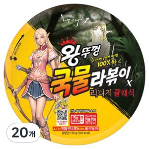 왕뚜껑 국물라볶이, 20개