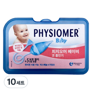 피지오머 베이비 코물흡인기 + 필터 5개, PHYSIOMER Baby Nasal Aspirator, 10세트