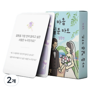 워터멜론 마음질문카드 보드게임 결혼편, 혼합색상, 2개