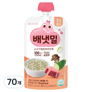 배냇밀 배냇밀 중기 이유식, 70개, 100g, 혼합맛(소고기/애호박/버섯)