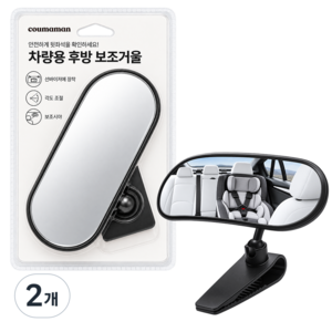 꾸마망 차량용 와이드 보조 룸미러 후방 거울, 2개, 전차종