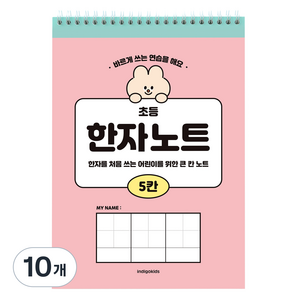 인디고 초등 5칸 한자노트 100g 35p, 핑크, 10개
