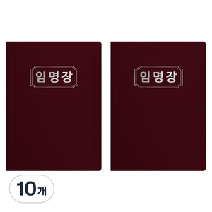 세우세 프리미엄 지레자 상장케이스 라운드형 임명장 A4, 자주색 + 은박, 10개