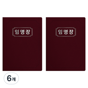 세우세 프리미엄 지레자 상장케이스 라운드형 임명장 A4, 자주색 + 은박, 6개
