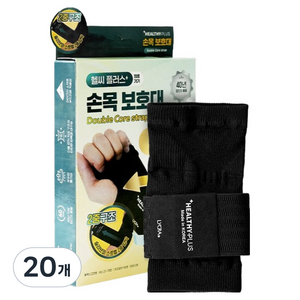 헬씨플러스 손목보호대 고탄력 더블코어스트랩 압박용밴드, 20개