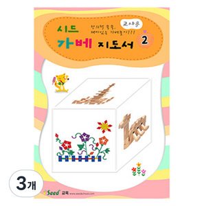 가베가족 러닝리소스 시드 가베지도서2 KS3772, 3개