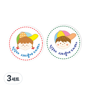 친구야사이좋게 스티커 소년 48p + 소녀 48p, 혼합 색상, 3세트