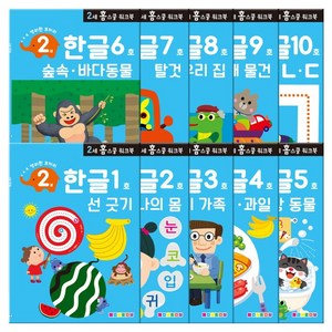 나우에듀 만2세 홈스쿨 워크북 전 10권, 한글, 나우에듀 골드박스 특가