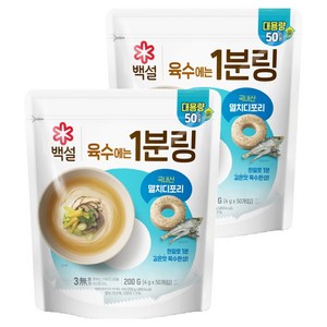 백설 멸치디포리 육수에는 1분링 50개입, 200g, 2개
