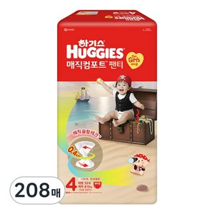하기스 2026 매직컴포트 팬티형 기저귀 여아용, 208매, 4단계