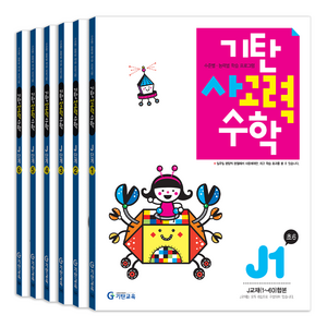 기탄사고력수학 전 6권 세트, 수학, 초등 6학년/J단계