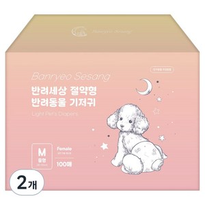 반려세상 절약형 암컷 강아지 기저귀, 중형, 2개, 100개입