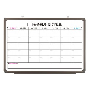 토탈하얀칠판 월중행사표A 달력형, 알루미늄몰딩