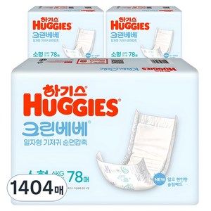 하기스 뉴 크린베베 순면감촉 일자형 기저귀 유아용, 2단계, 1404매