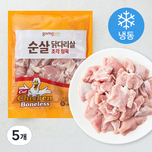 곰곰 순살 닭다리살 조각 정육 (냉동), 500g, 5개