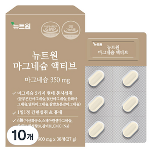 뉴트원 마그네슘 액티브, 10개, 30정