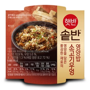햇반 솥반 소고기우엉 영양밥, 200g, 1개