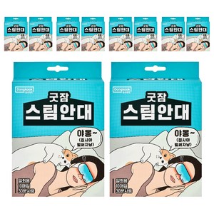 동국제약 굿잠 스팀안대, 10개입, 10개